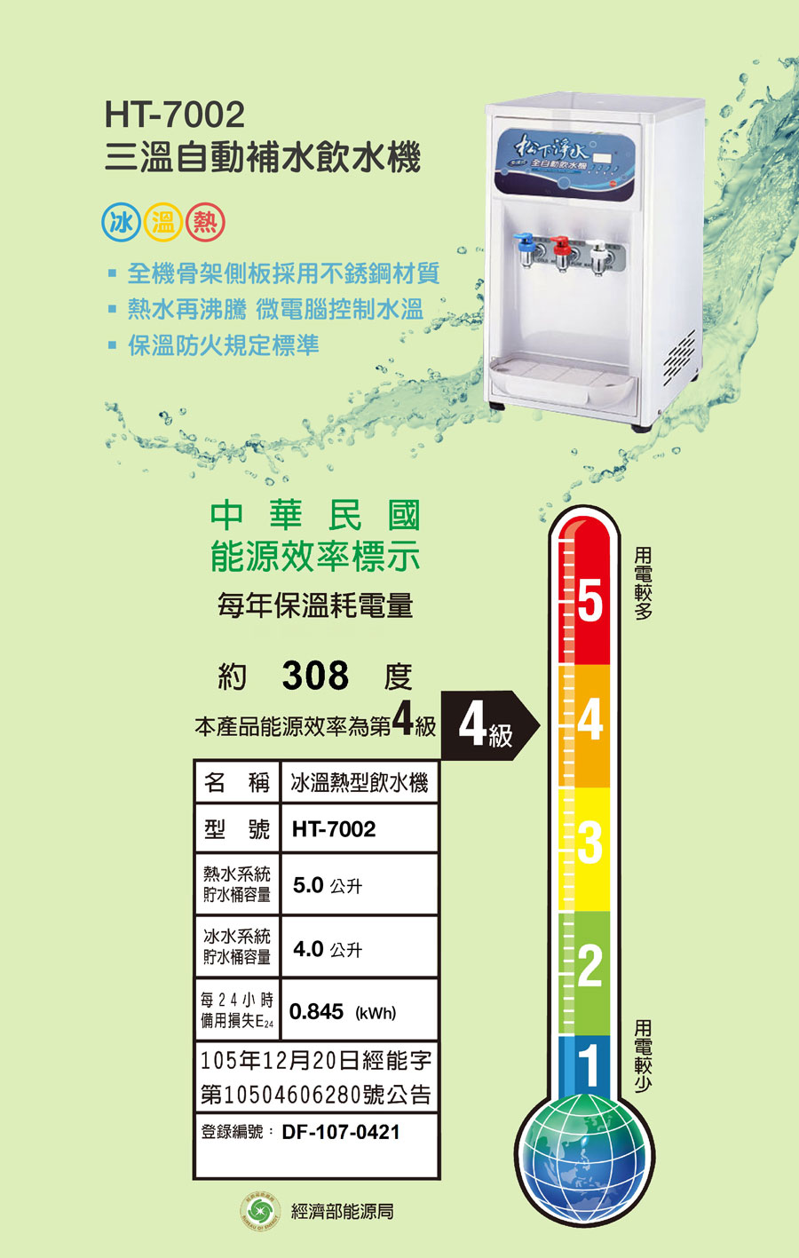 桌上型飲水機